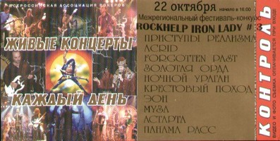    - «Rockhelp Iron Lady III»   «-» 22  2005 .
